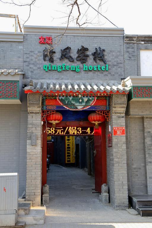 Beijing Qingfeng Youlian Hostel Exterior photo